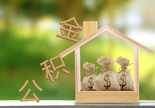 锦州公积金提取可以委托他人代办吗？