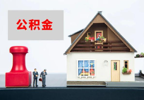 锦州提取公积金多久可以到到账？