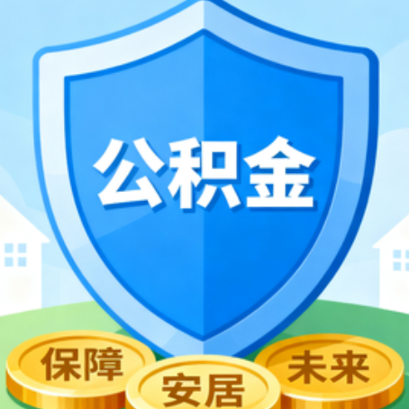 锦州大病医疗如何提取公积金？